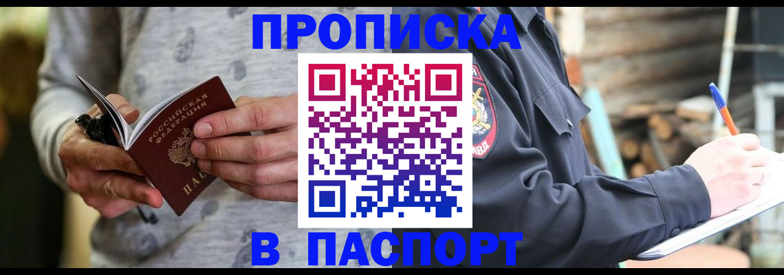временная регистрация купить в Сураже