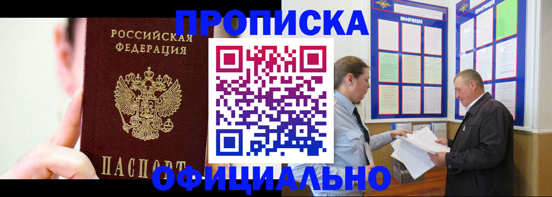 прописка для работы в Сураже